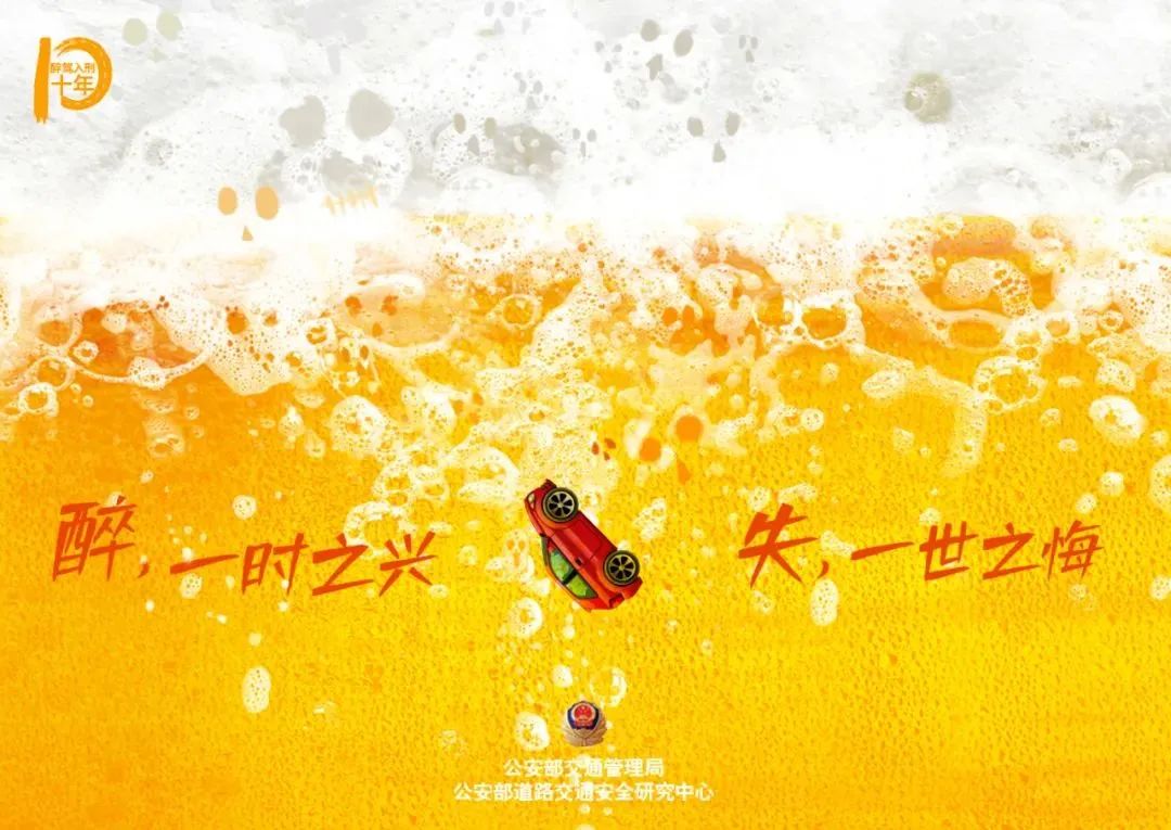 【酒駕醉駕曝光臺】酒駕典型違法案例---酒駕成本高、干杯需謹慎！